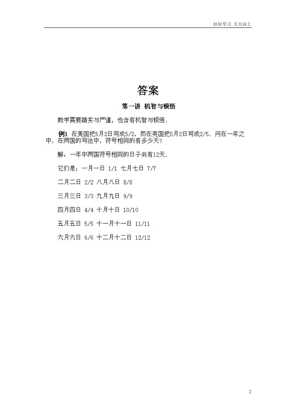 小学二年级下册数学奥数知识点讲解第1课《机智与顿悟》试题附答案.pdf_第2页