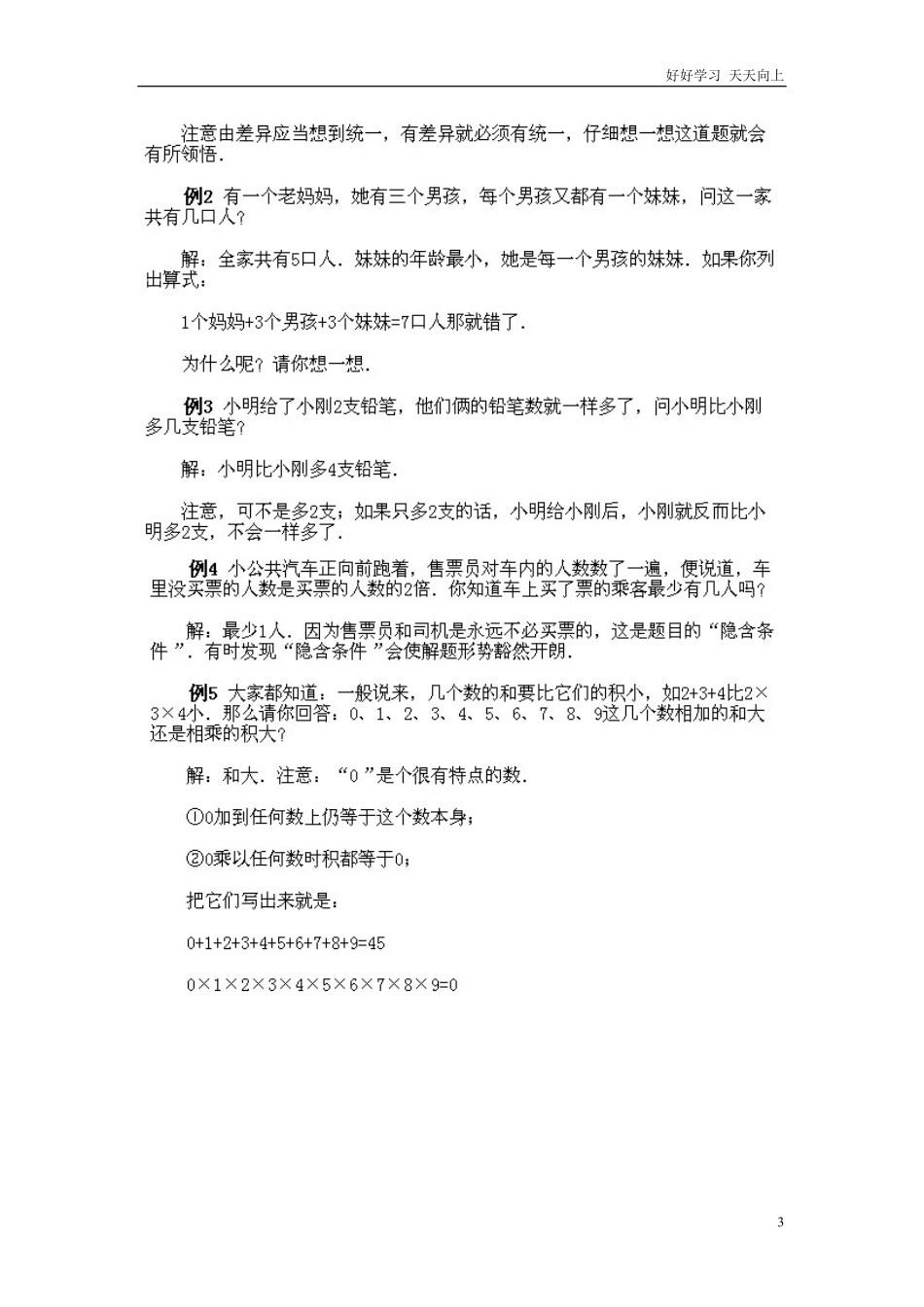 小学二年级下册数学奥数知识点讲解第1课《机智与顿悟》试题附答案.pdf_第3页