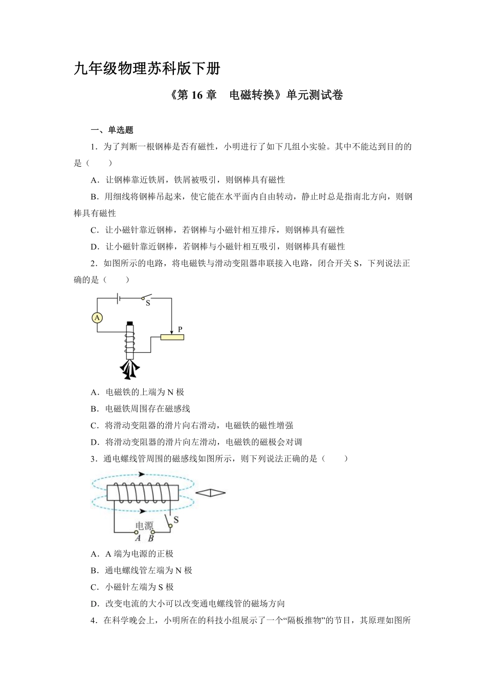 含答案九年级物理苏科版下册《第16章 电磁转换》单元测试卷02.pdf_第1页
