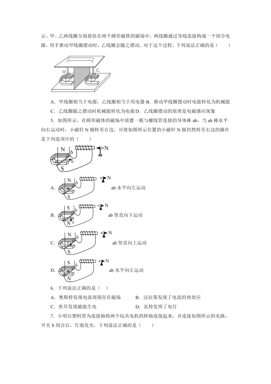 含答案九年级物理苏科版下册《第16章 电磁转换》单元测试卷02.pdf_第2页