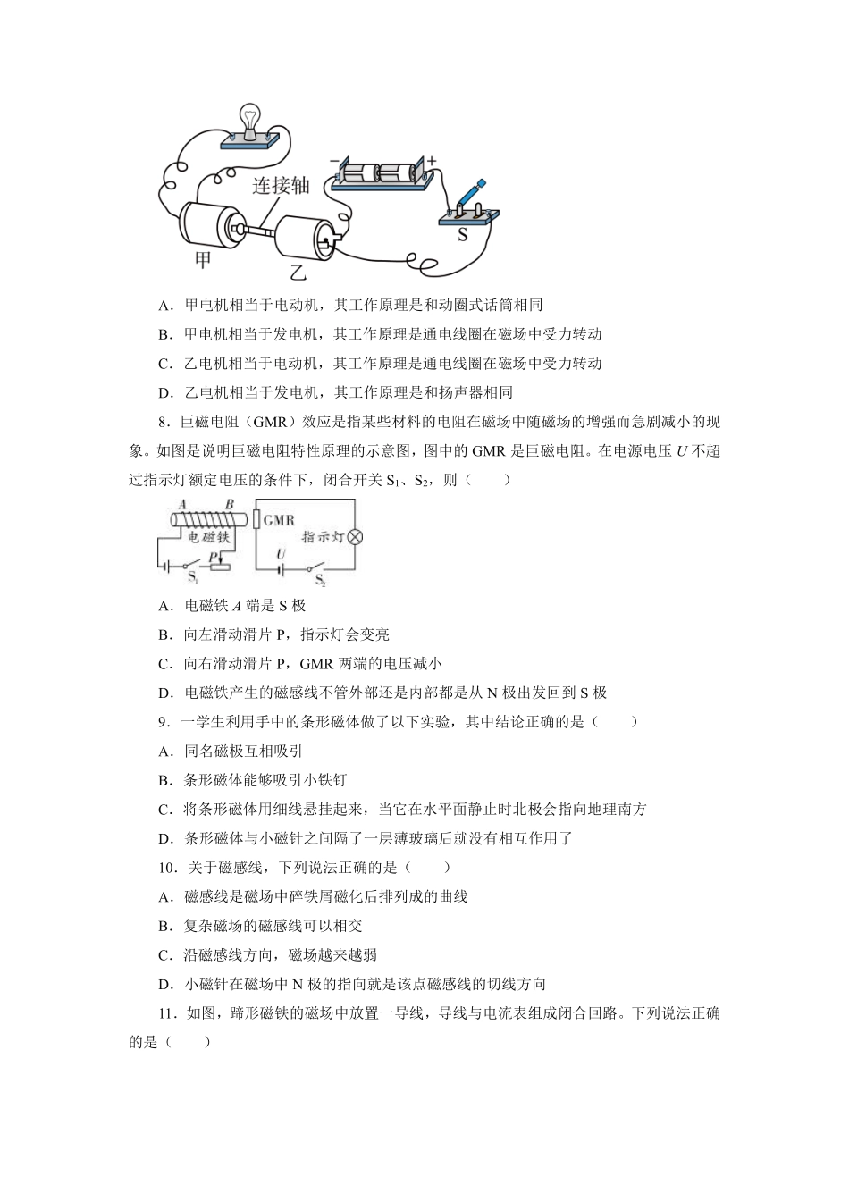 含答案九年级物理苏科版下册《第16章 电磁转换》单元测试卷02.pdf_第3页