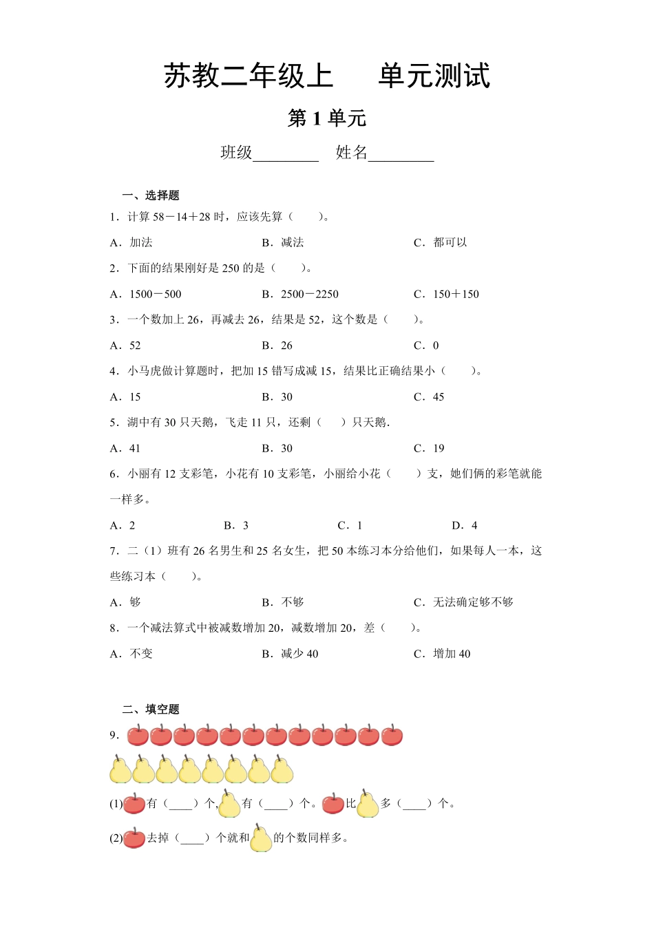 二年级数学苏教版上册第1单元复习《单元测试》03含答案.pdf_第2页