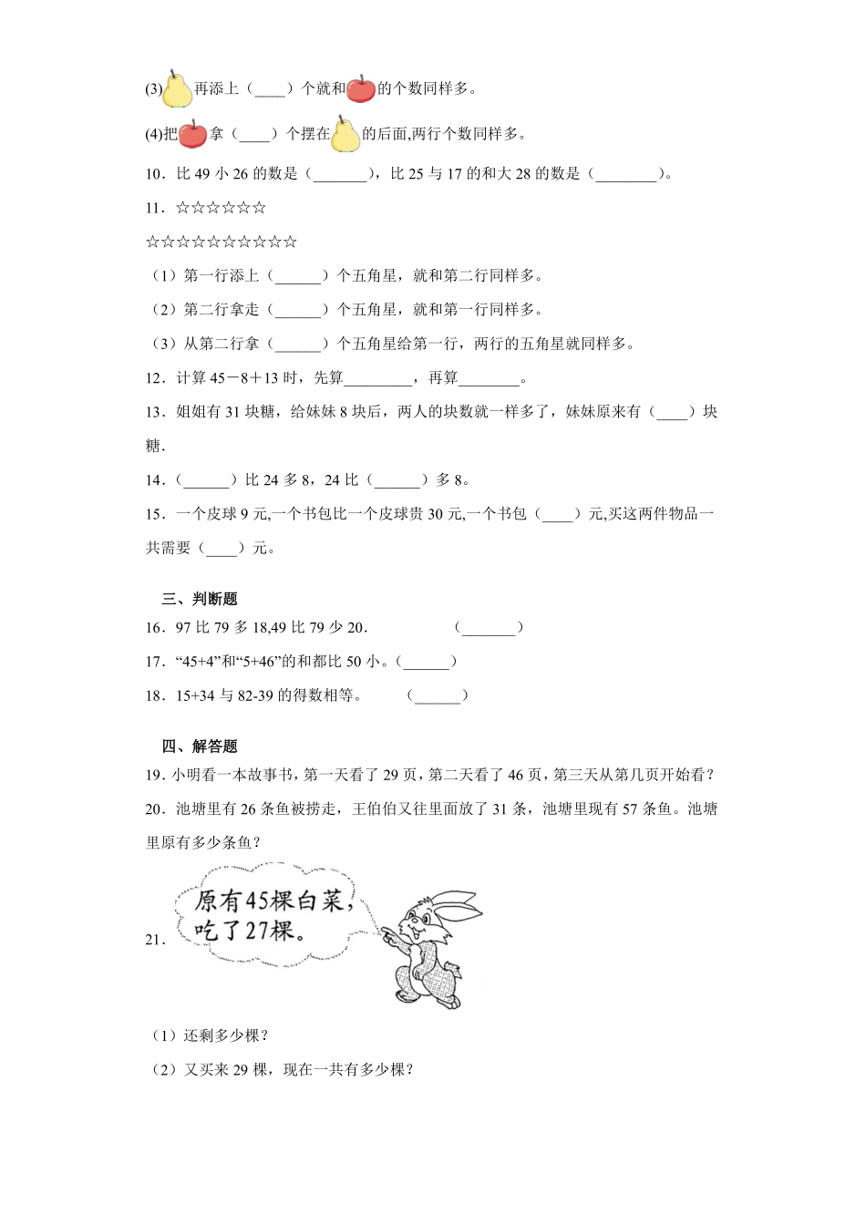 二年级数学苏教版上册第1单元复习《单元测试》03含答案.pdf_第3页