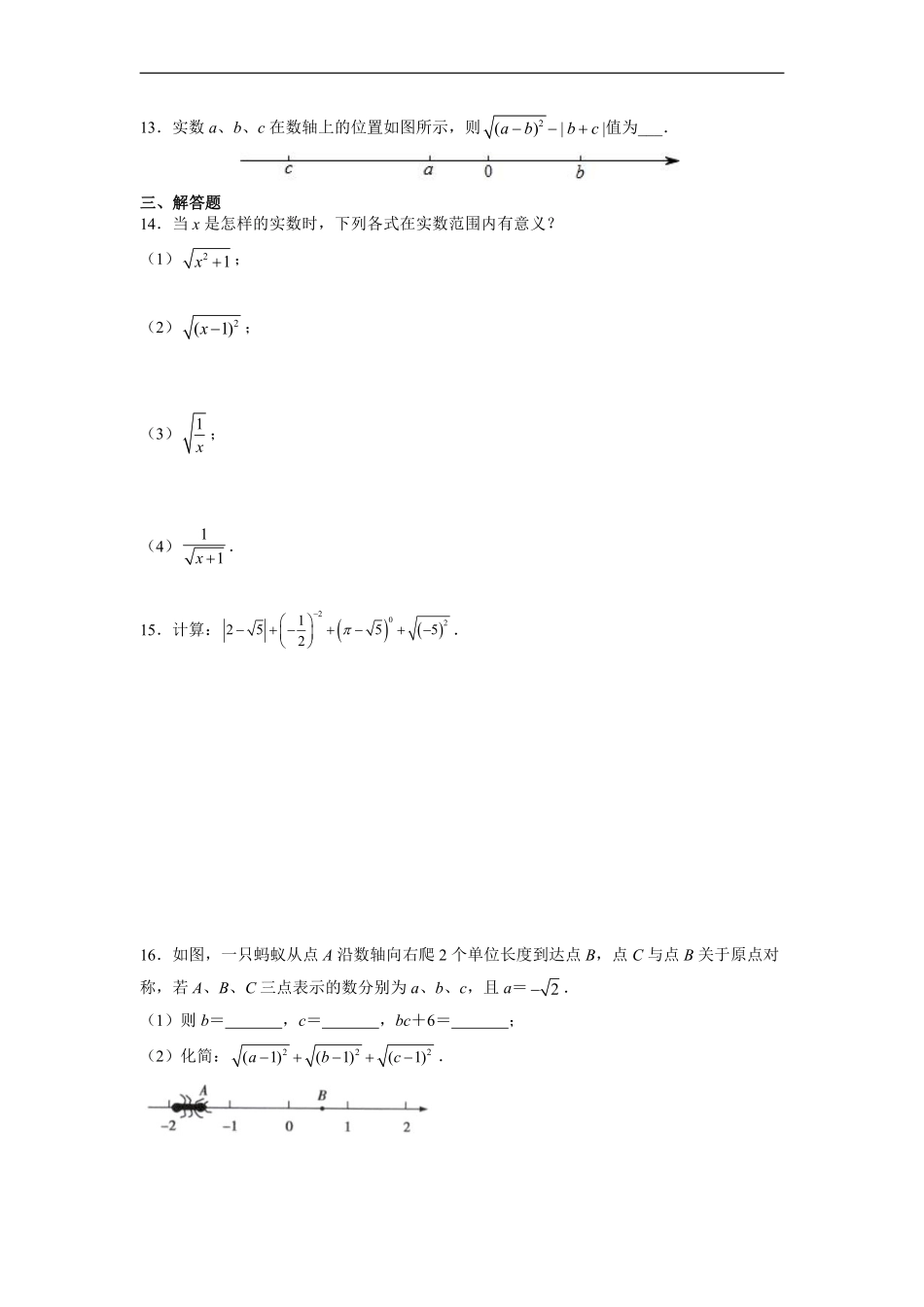人教版八年级下册数学课时练《16.1 二次根式》1含答案.pdf_第3页