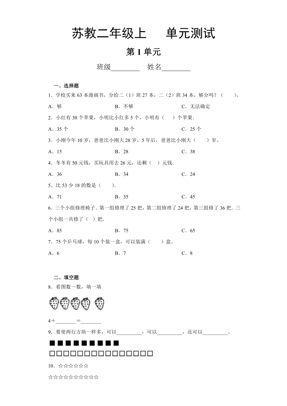 二年级数学苏教版上册第1单元复习《单元测试》04含答案.pdf_第2页