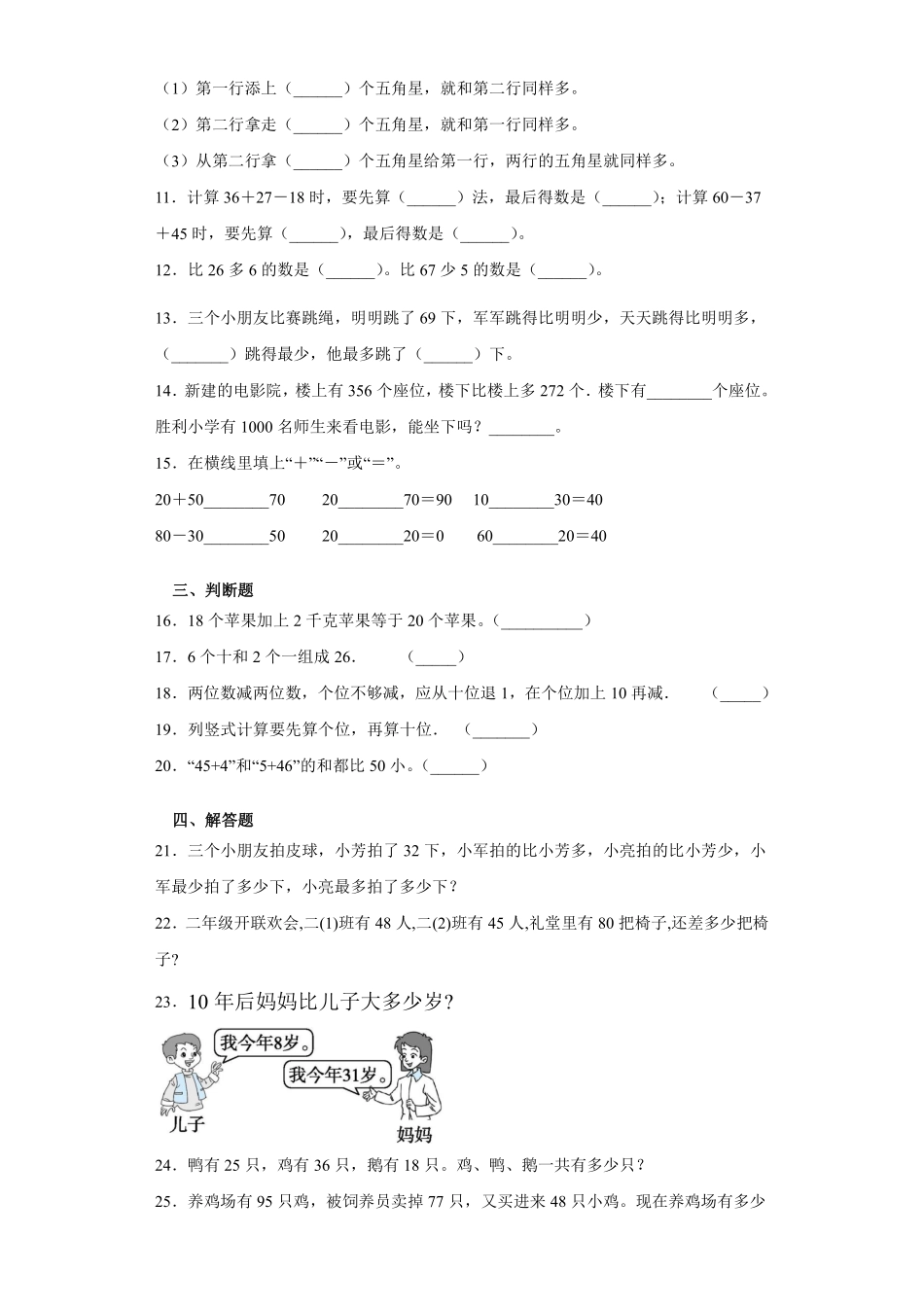 二年级数学苏教版上册第1单元复习《单元测试》04含答案.pdf_第3页