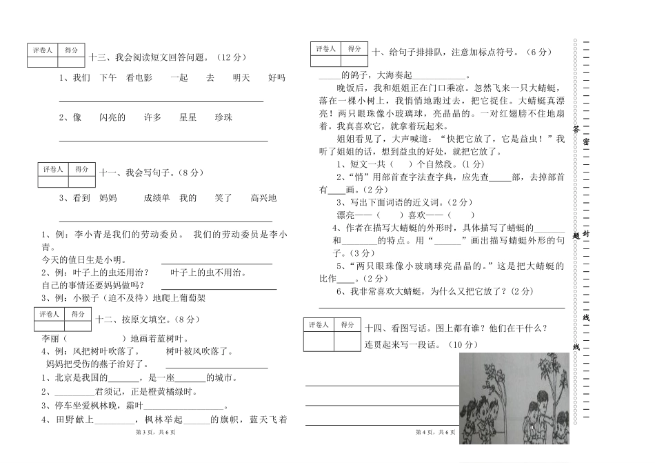 小学二年级上册语文期中检测试卷.pdf_第2页