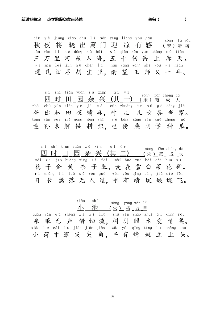 小学生必背古诗75首注音版 (1).pdf_第1页