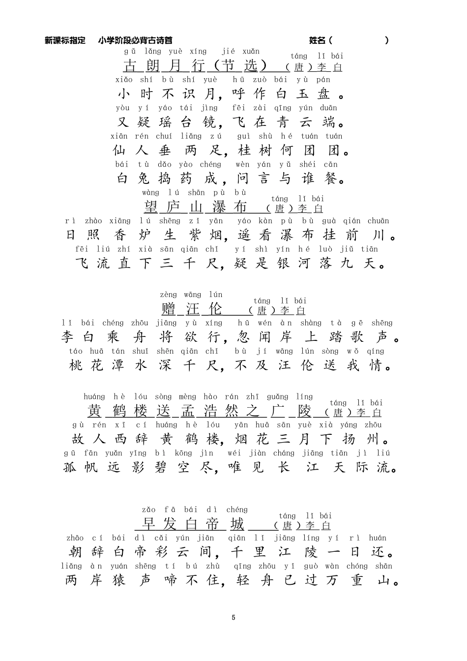 小学生必背古诗75首注音版 (1).pdf_第2页