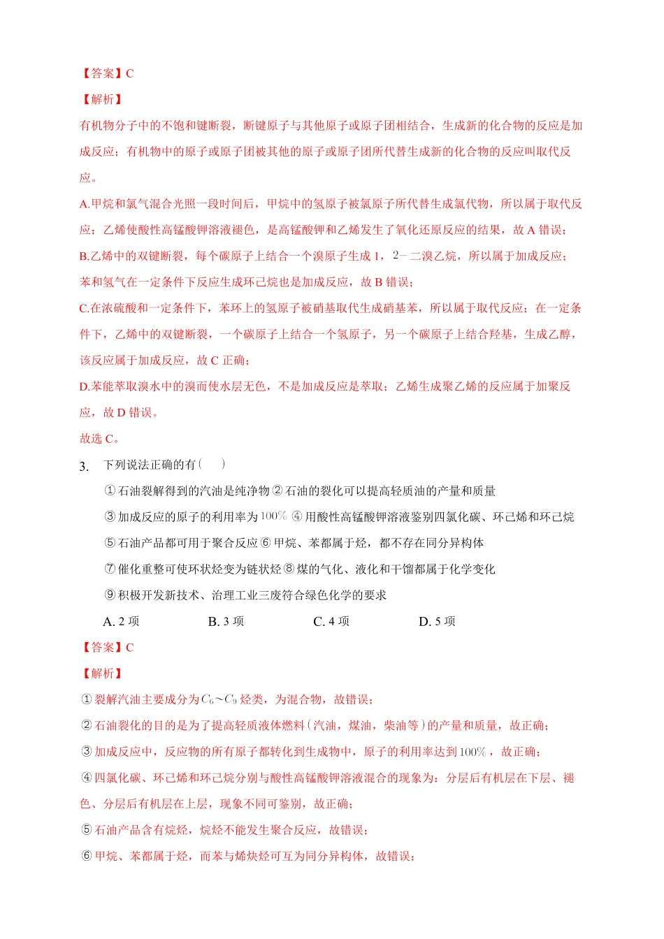 5.1 合成高分子的基本方法练习下学期高二化学同步精品课堂(新教材人教版选择性必修3)含答案.pdf_第2页