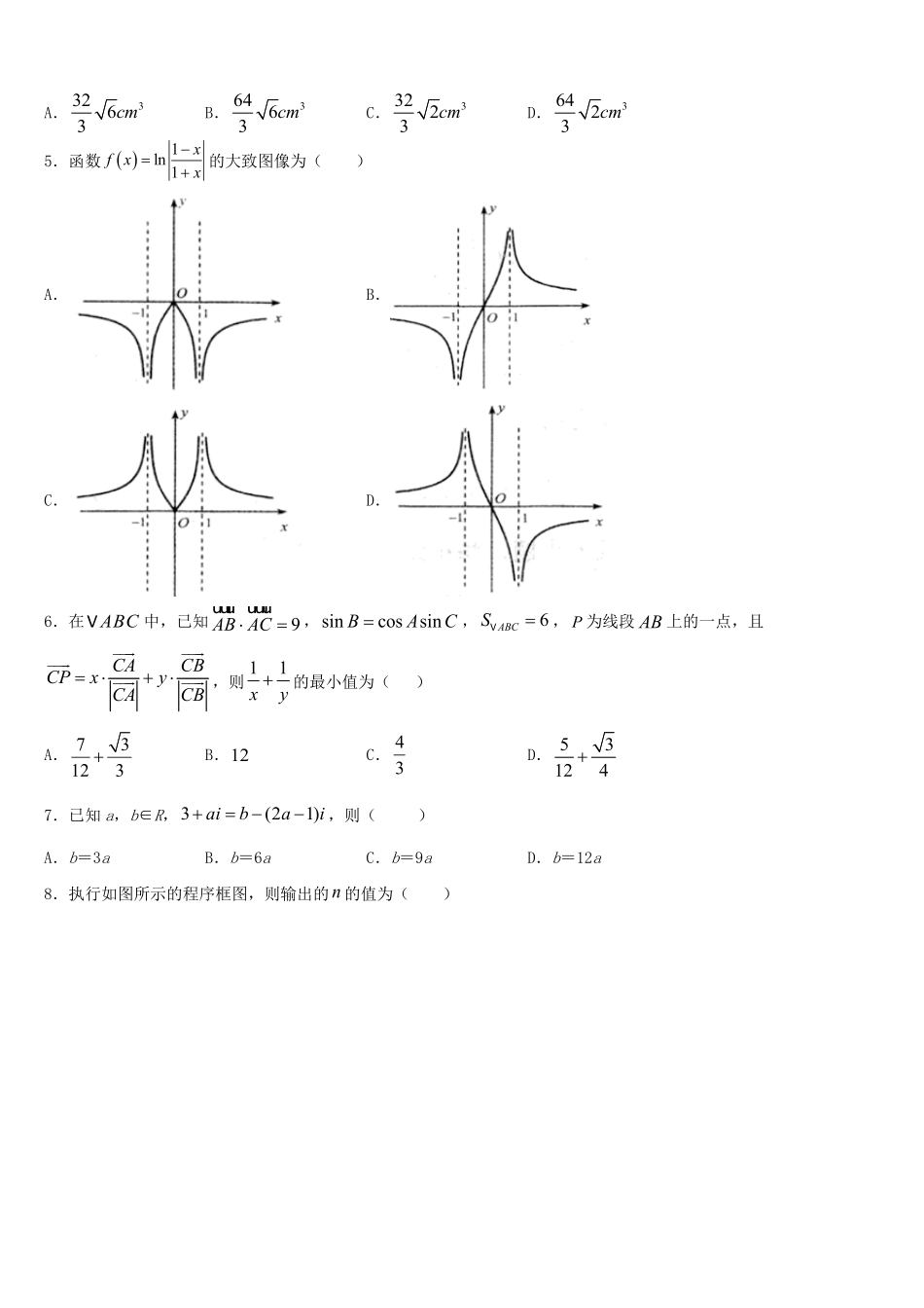 2024年内蒙古高考数学模拟试题及参考答案.pdf_第2页