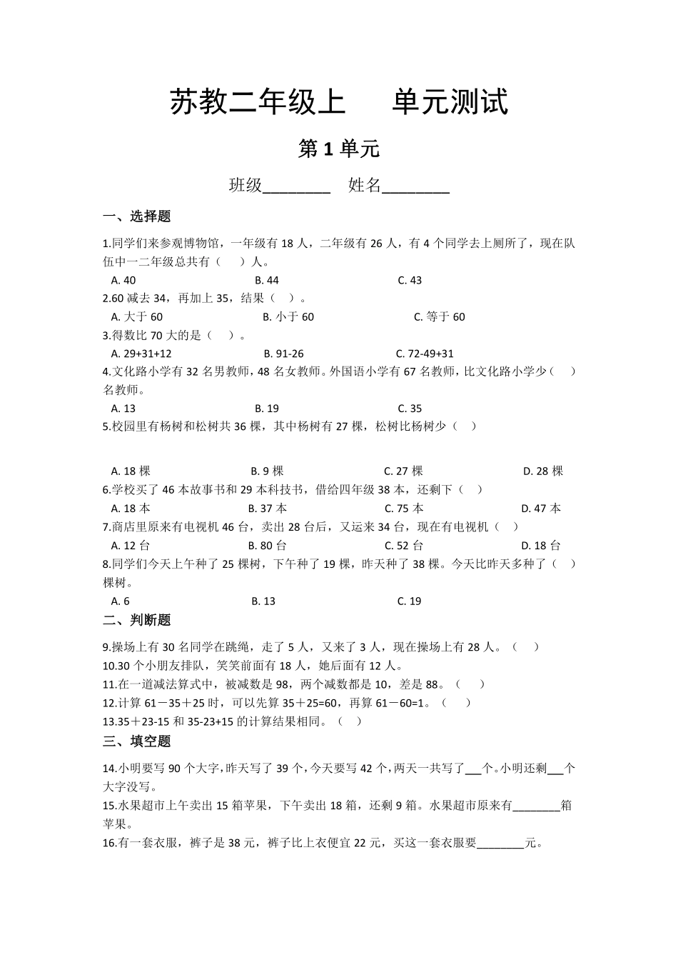 二年级数学苏教版上册第1单元复习《单元测试》01含答案.pdf_第2页