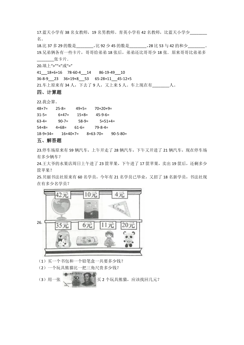 二年级数学苏教版上册第1单元复习《单元测试》01含答案.pdf_第3页