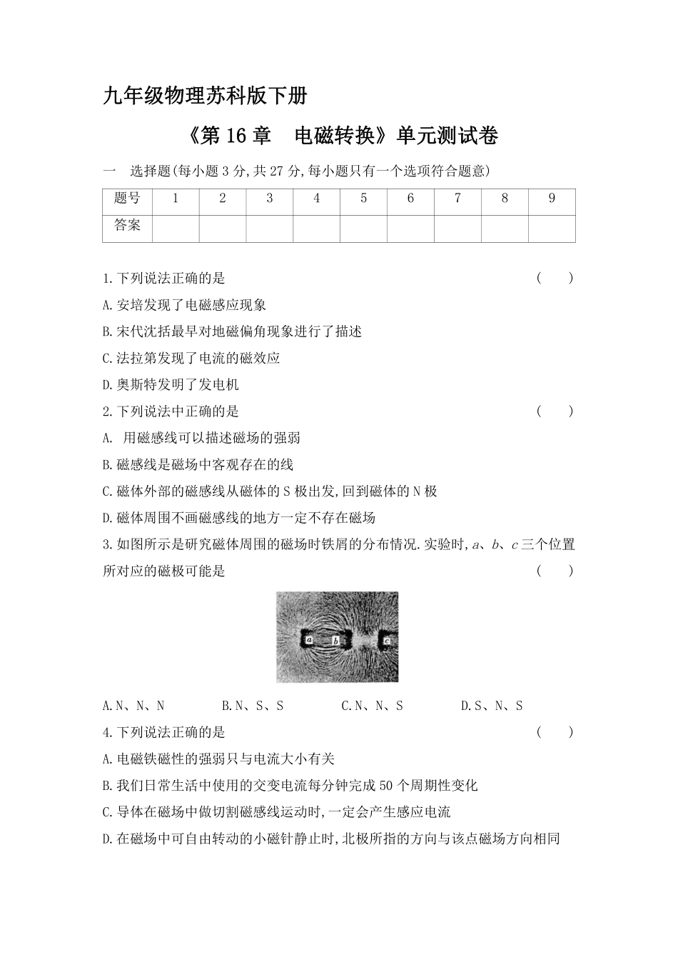含答案九年级物理苏科版下册《第16章 电磁转换》单元测试卷01.pdf_第1页