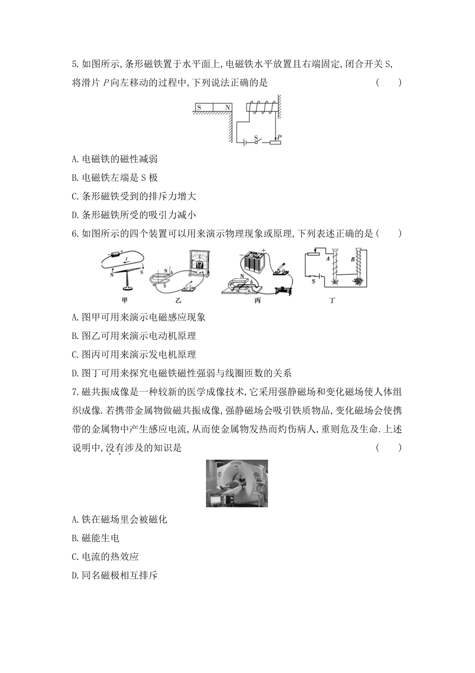 含答案九年级物理苏科版下册《第16章 电磁转换》单元测试卷01.pdf_第2页