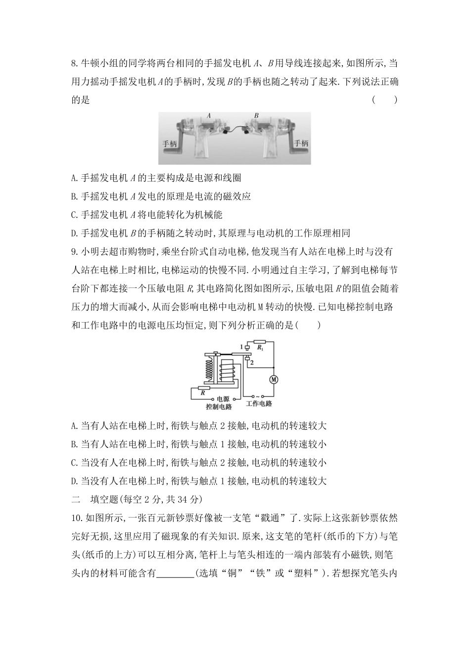 含答案九年级物理苏科版下册《第16章 电磁转换》单元测试卷01.pdf_第3页