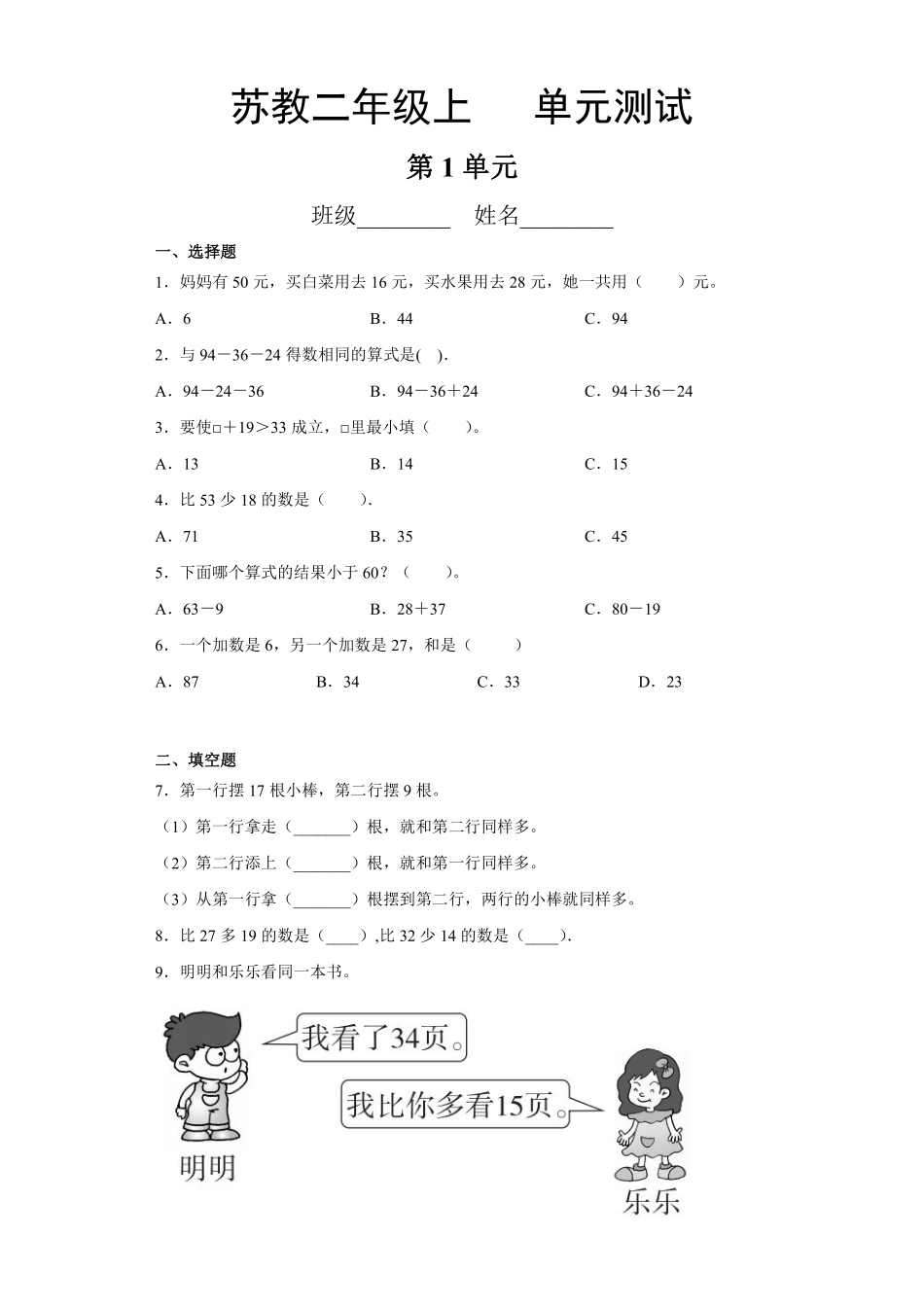 二年级数学苏教版上册第1单元复习《单元测试》02含答案.pdf_第2页
