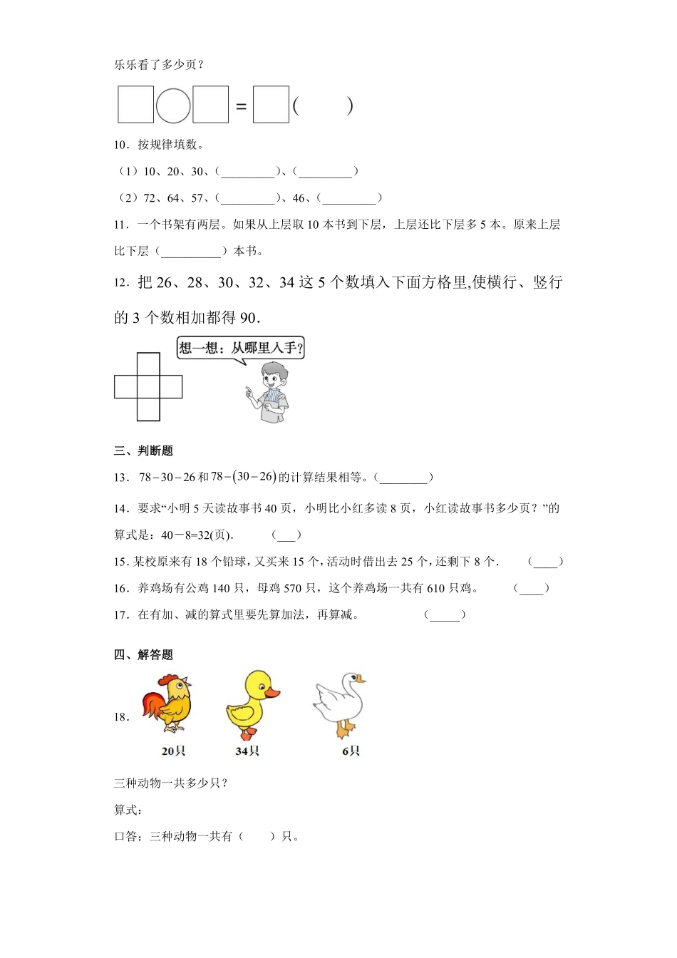 二年级数学苏教版上册第1单元复习《单元测试》02含答案.pdf_第3页