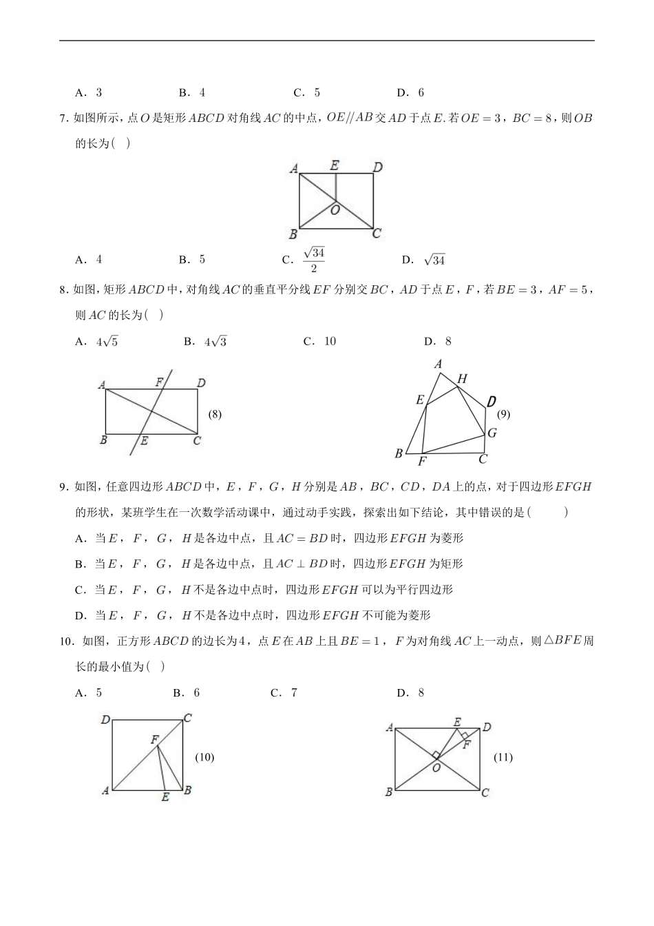 人教版八年级下册数学《第十八章 平行四边形》单元测试卷03含答案解析.pdf_第3页