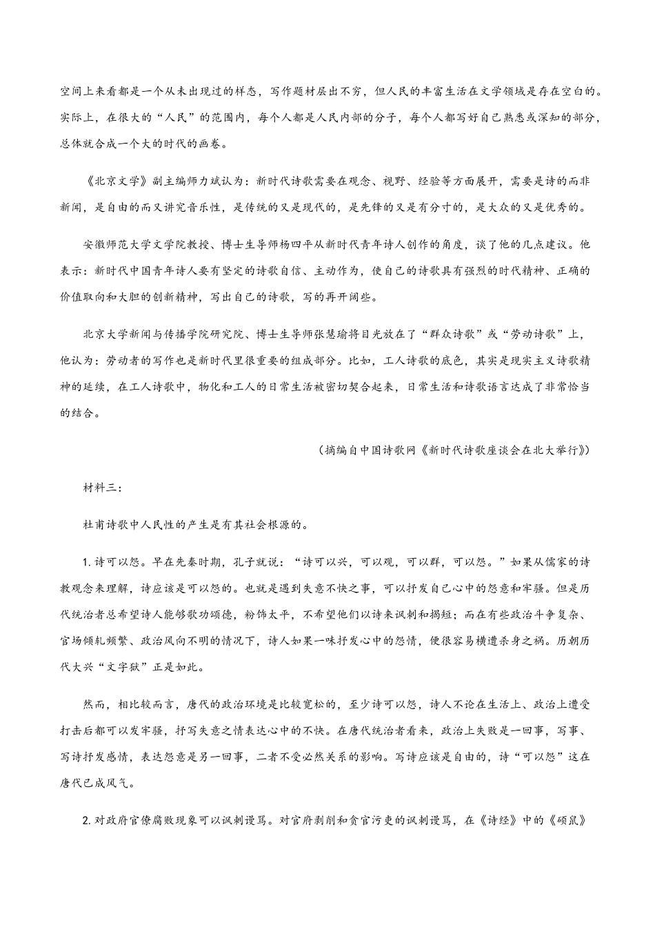 高一语文上学期期末押题密卷01统编版含答案.pdf_第2页