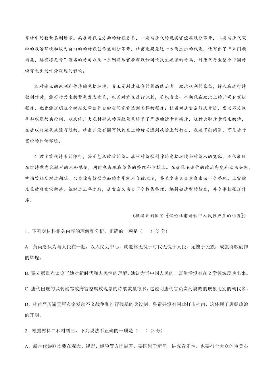 高一语文上学期期末押题密卷01统编版含答案.pdf_第3页