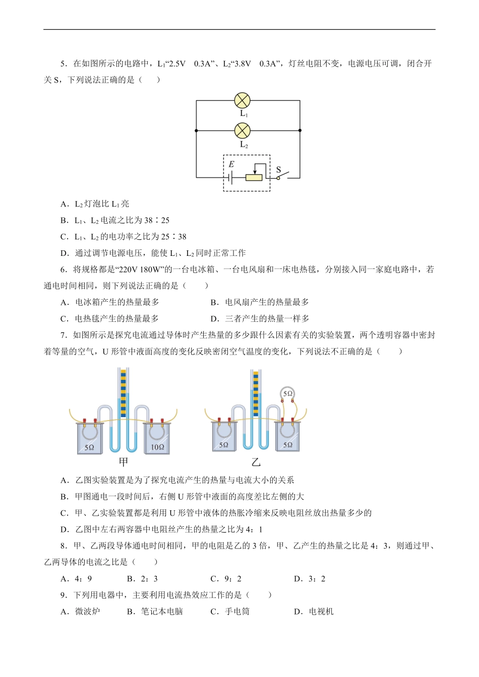 含答案九年级物理苏科版下册《第15章 电功和电热》单元测试卷04.pdf_第2页