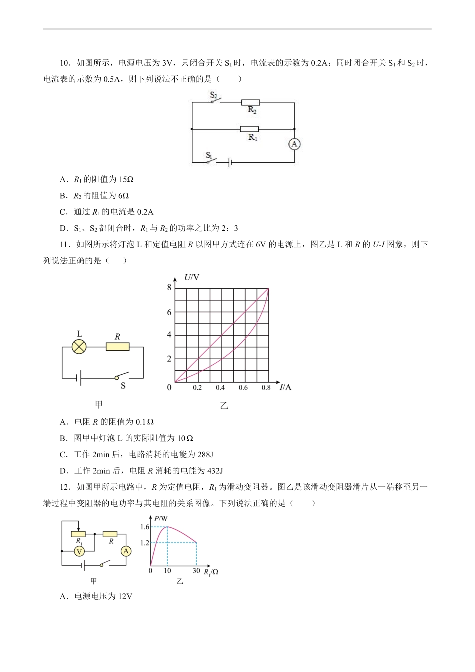 含答案九年级物理苏科版下册《第15章 电功和电热》单元测试卷04.pdf_第3页