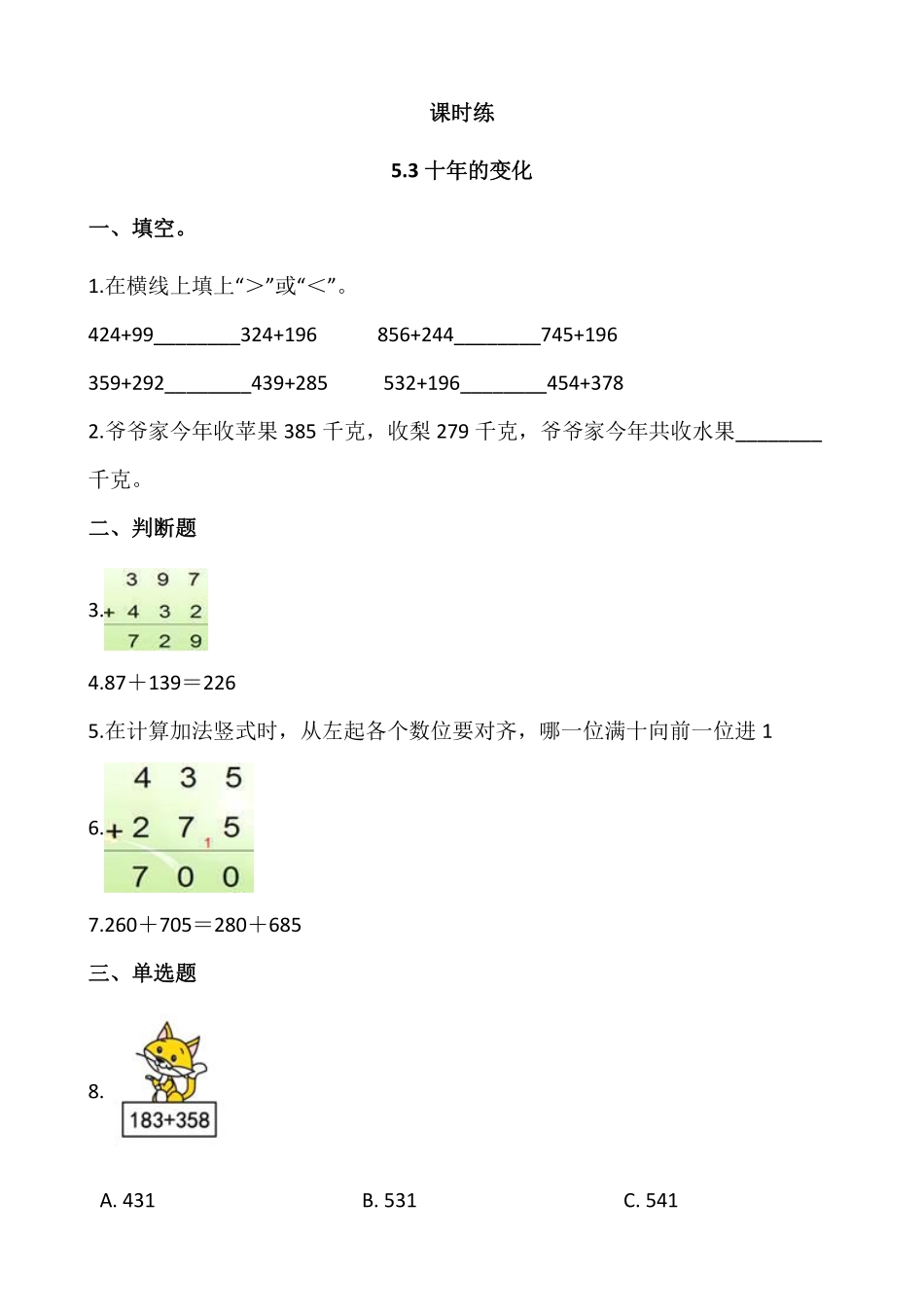 二年级数学北师大版下册课时练第5单元《5.3十年的变化》含答案.pdf_第2页