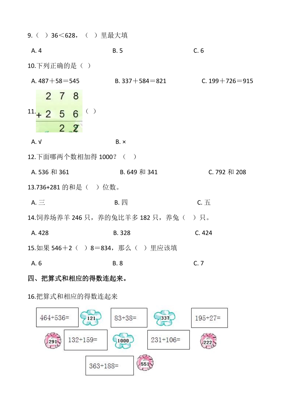 二年级数学北师大版下册课时练第5单元《5.3十年的变化》含答案.pdf_第3页