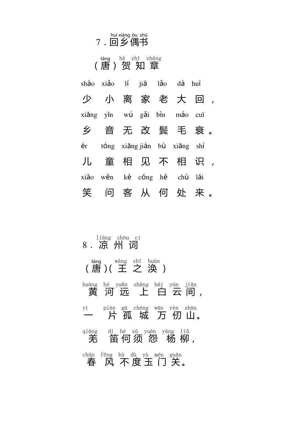 小学生必背古诗75首拼音版  13.pdf_第2页