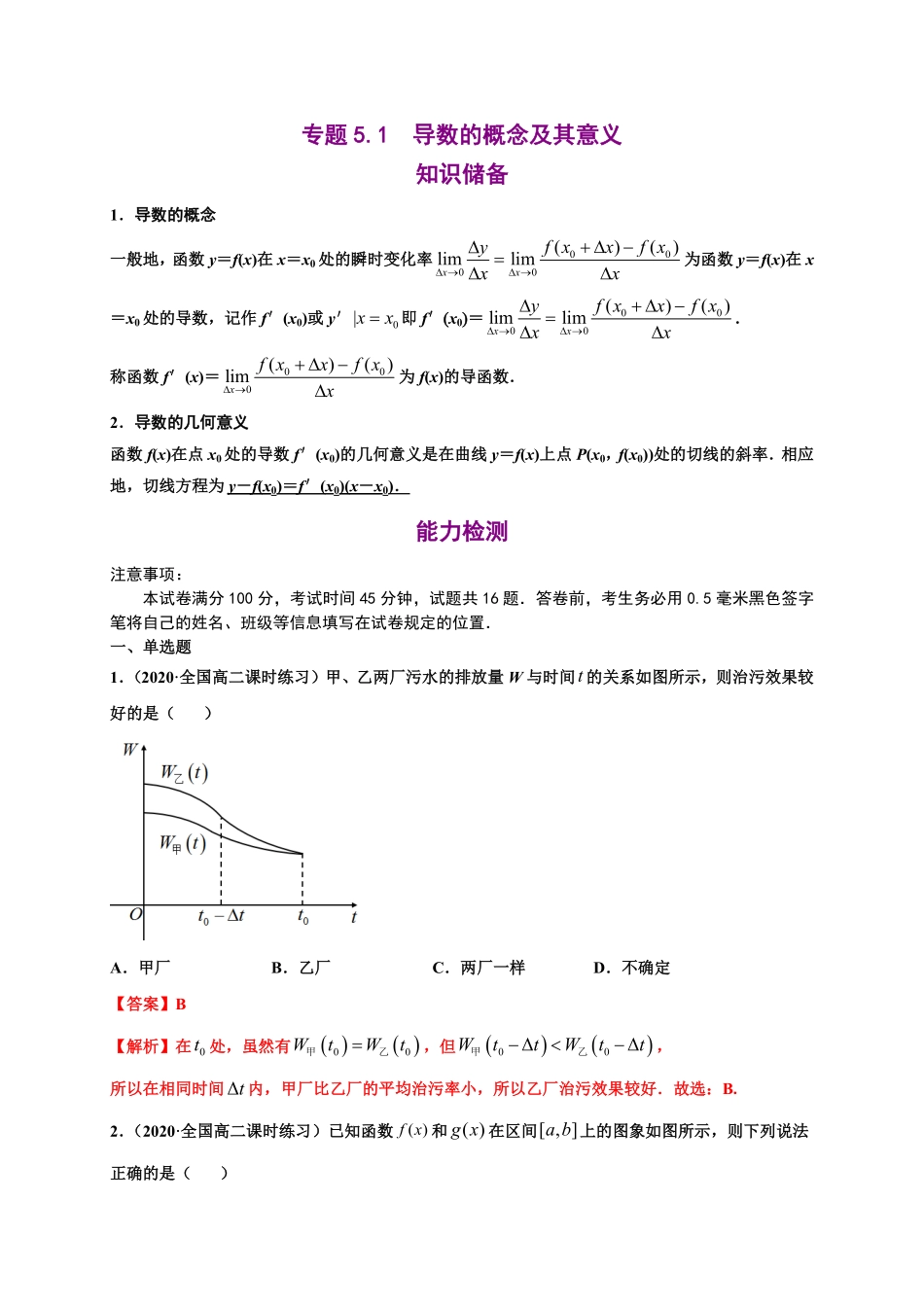 5.1 导数的概念及其意义含答案高二数学同步培优专练人教A版2019选择性必修第二册.pdf_第1页