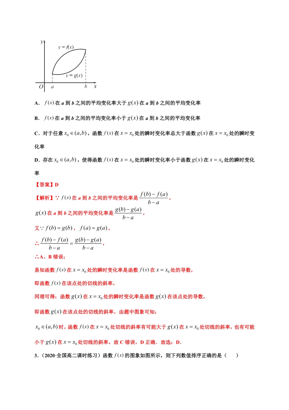 5.1 导数的概念及其意义含答案高二数学同步培优专练人教A版2019选择性必修第二册.pdf_第2页