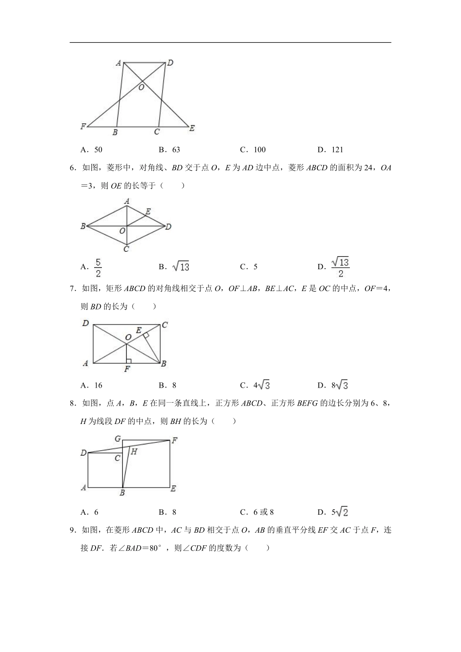 人教版八年级下册数学《第十八章 平行四边形》单元测试卷02含答案解析.pdf_第3页
