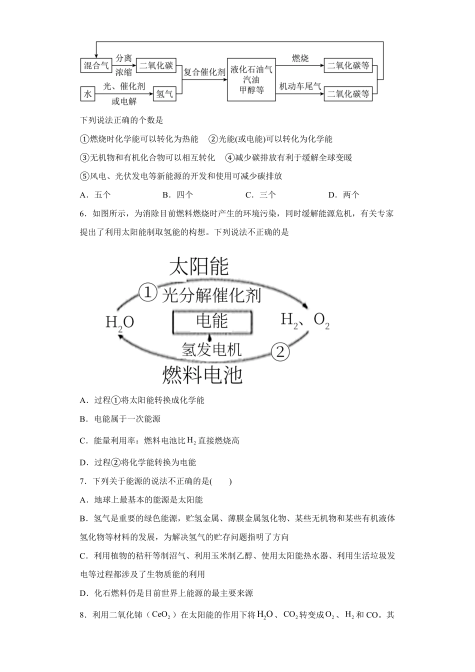 第六章第一节化学反应与能量变化课时训练二下学期高一化学人教版2019必修第二册含答案.pdf_第2页