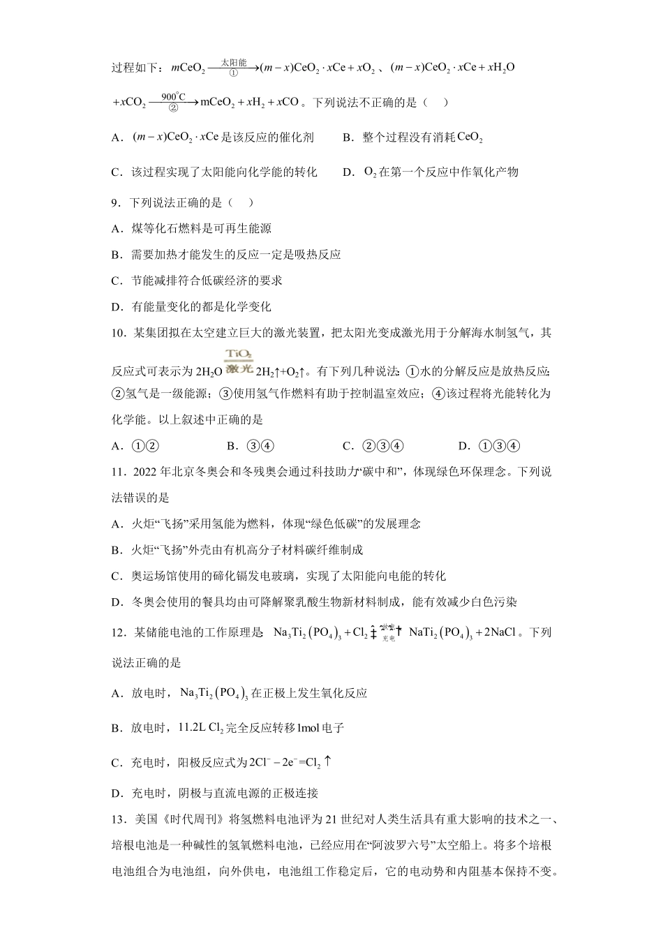 第六章第一节化学反应与能量变化课时训练二下学期高一化学人教版2019必修第二册含答案.pdf_第3页