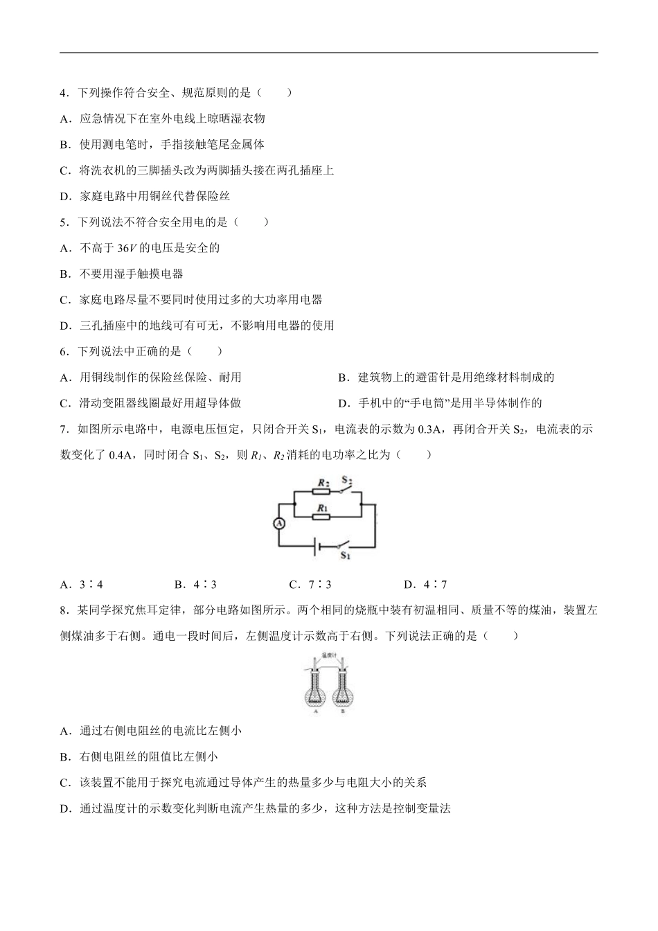 含答案九年级物理苏科版下册《第15章 电功和电热》单元测试卷03.pdf_第2页