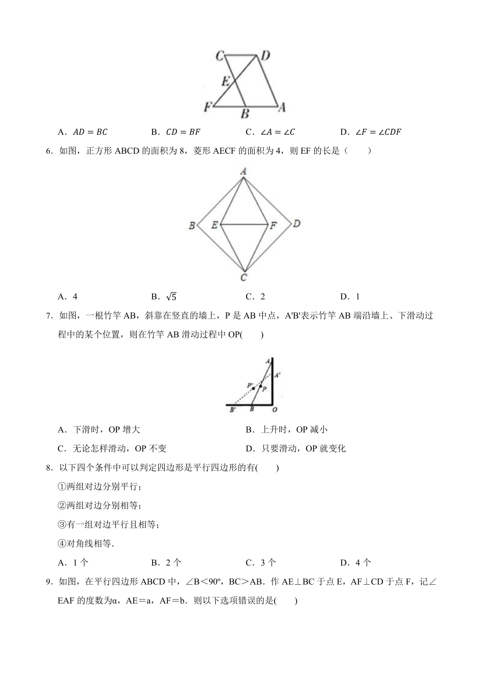 人教版八年级下册数学《第十八章 平行四边形》单元测试卷01含答案解析.pdf_第3页