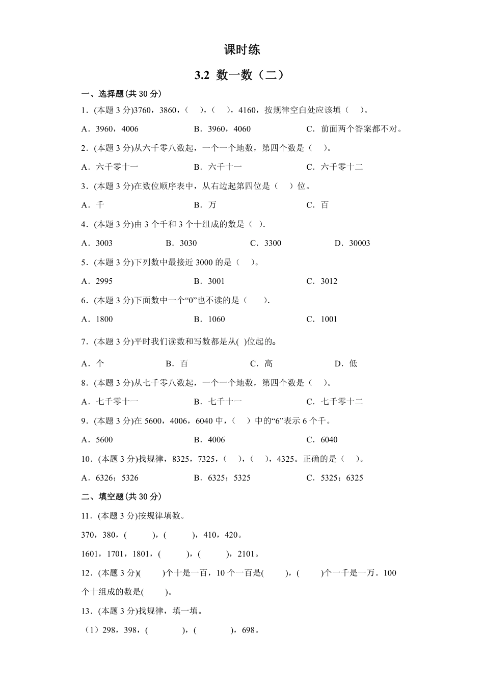 二年级数学北师大版下册课时练第3单元《3.2数一数二》2含答案.pdf_第2页