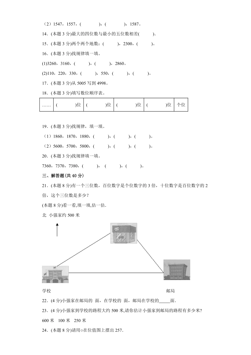 二年级数学北师大版下册课时练第3单元《3.2数一数二》2含答案.pdf_第3页