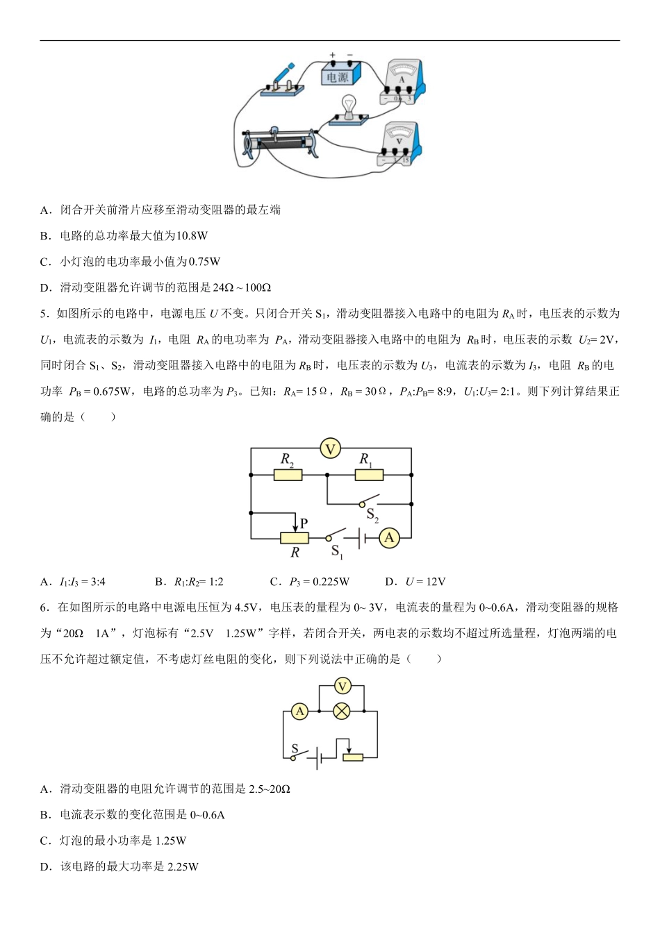 含答案九年级物理苏科版下册《第15章 电功和电热》单元测试卷02.pdf_第2页