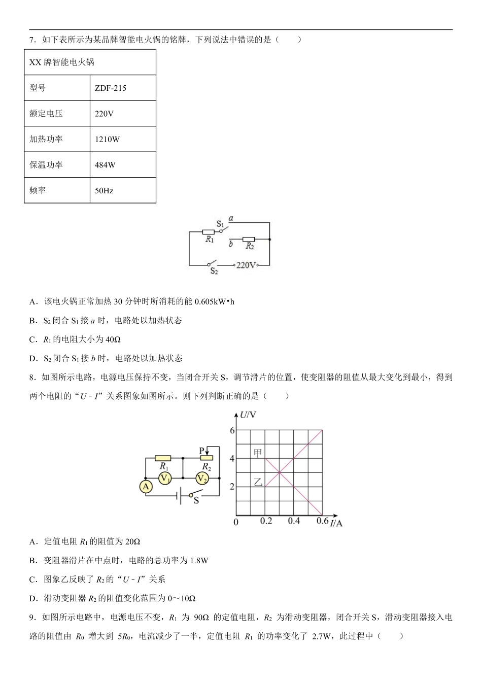 含答案九年级物理苏科版下册《第15章 电功和电热》单元测试卷02.pdf_第3页