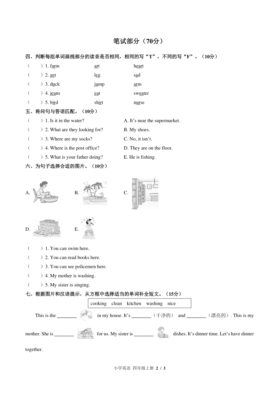 北师大版三年级起点小学英语四年级上册Unit4单元测试试卷-含答案03.pdf_第2页