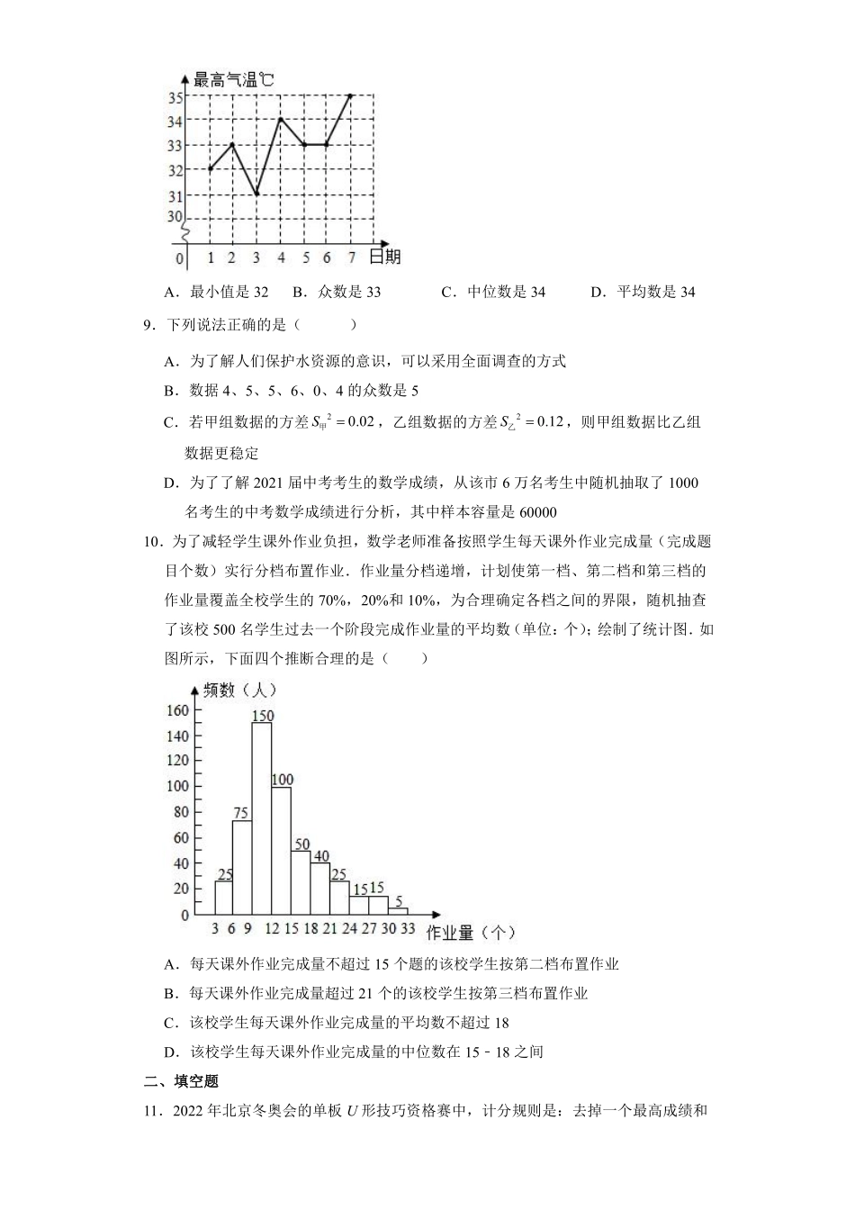 人教版八年级下册数学《第20章　数据的分析》单元测试卷04含答案.pdf_第3页