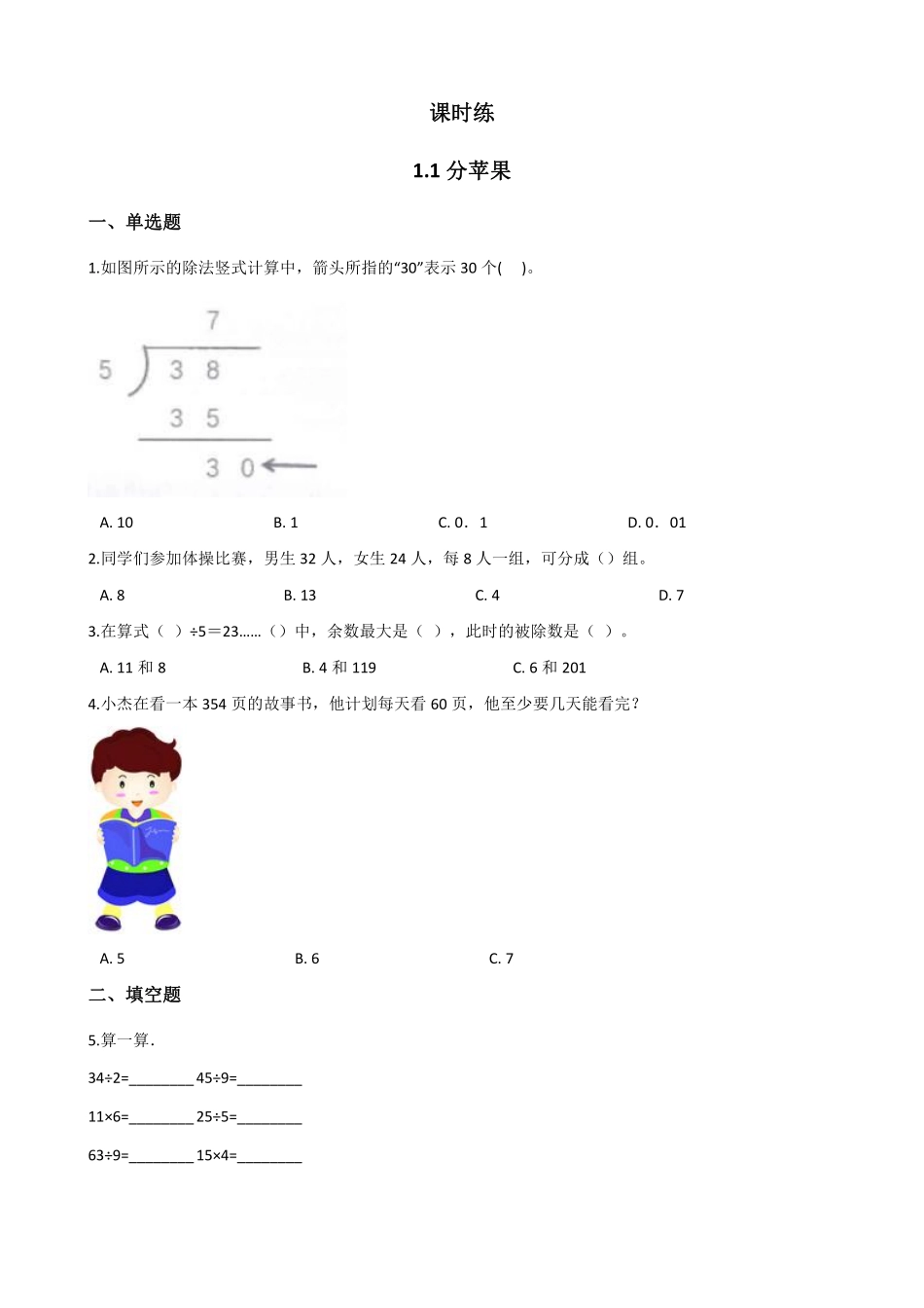 二年级数学北师大版下册课时练第1单元《1.1分苹果》2含答案.pdf_第1页