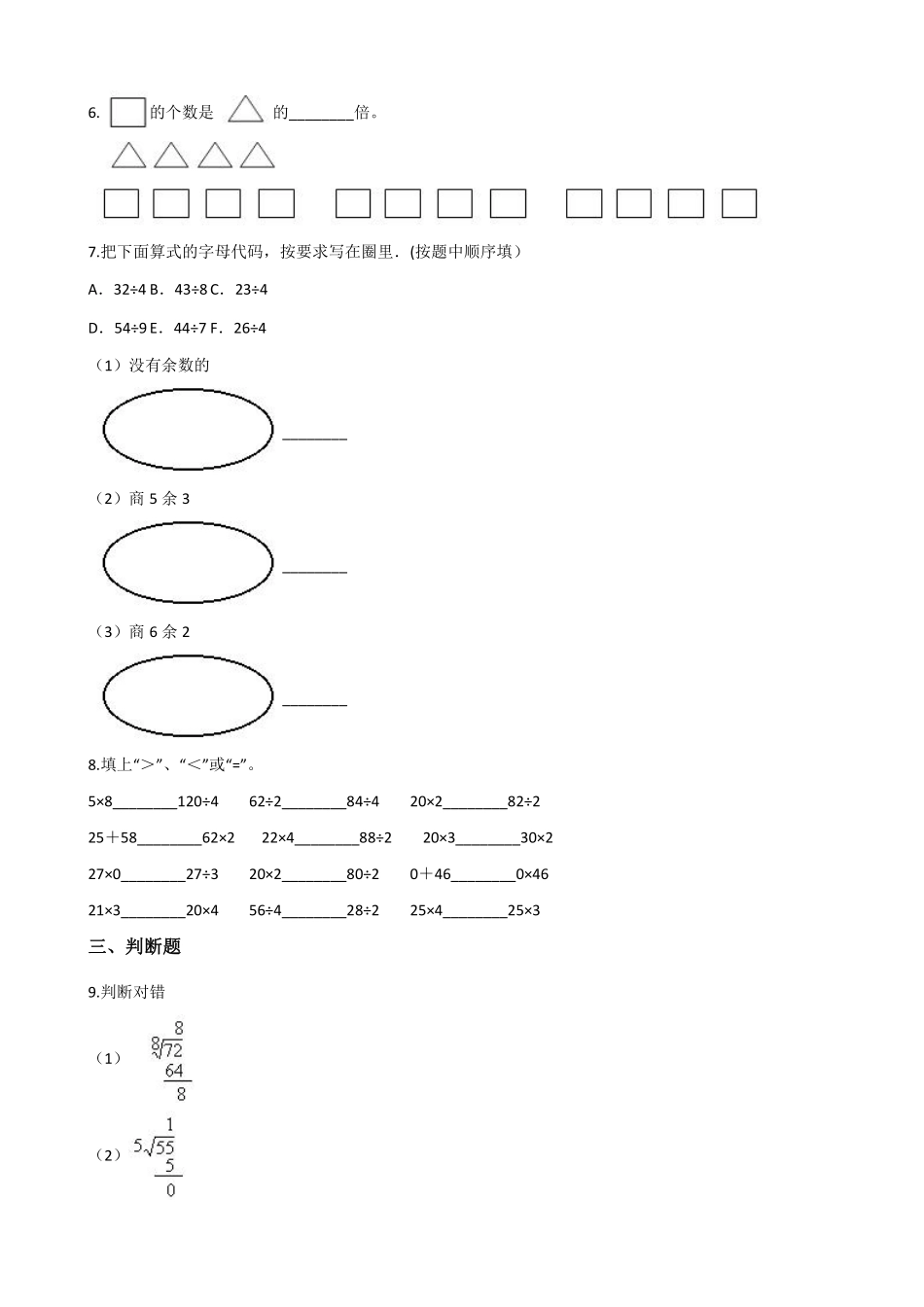 二年级数学北师大版下册课时练第1单元《1.1分苹果》2含答案.pdf_第2页
