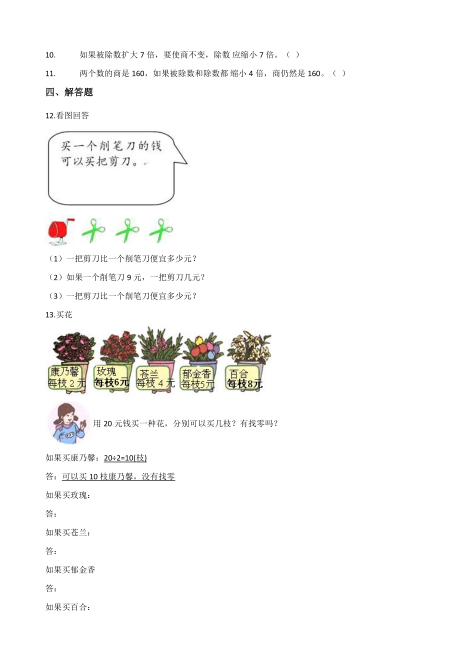 二年级数学北师大版下册课时练第1单元《1.1分苹果》2含答案.pdf_第3页