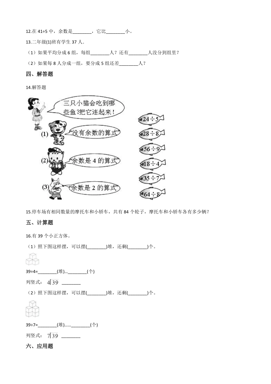 二年级数学北师大版下册课时练第1单元《1.4分草莓》1含答案.pdf_第3页