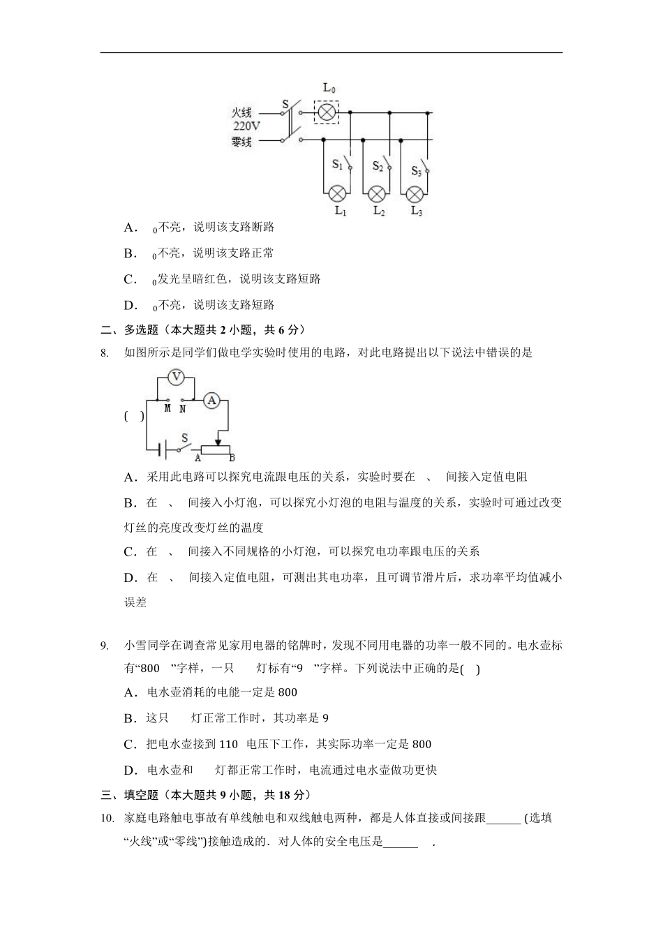 含答案九年级物理苏科版下册《第15章 电功和电热》单元测试卷01.pdf_第3页