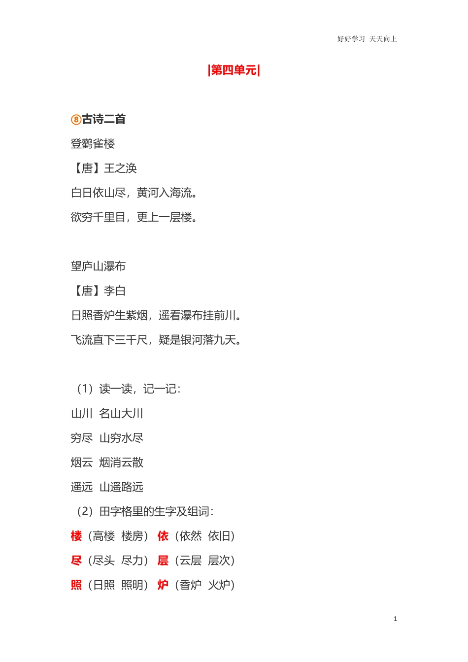 小学二年级上册-语文第四单元知识点.pdf_第1页