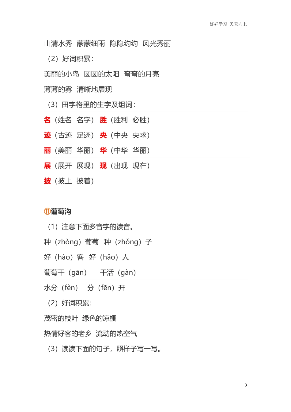 小学二年级上册-语文第四单元知识点.pdf_第3页